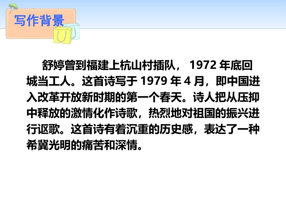 《祖国啊,我亲爱的祖国》PPT课件[部编版九年级语文下册]_第3页