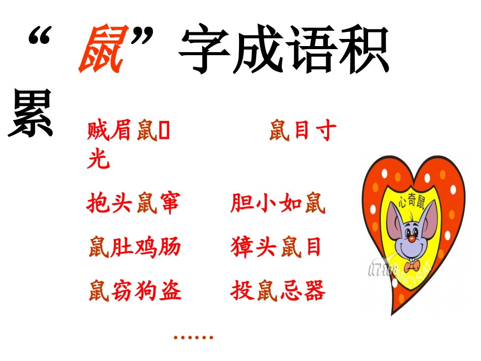 《旅鼠之谜》PPT课件[部编版八年级语文下册]_第2页