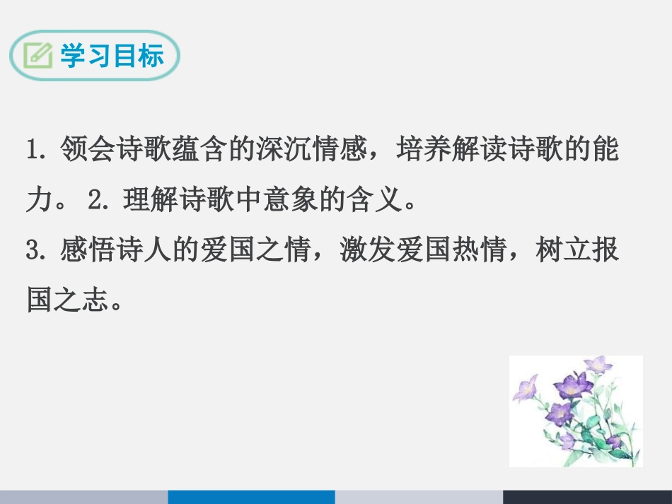 《祖国啊,我亲爱的祖国》PPT课件[部编版九年级语文下册]_第2页