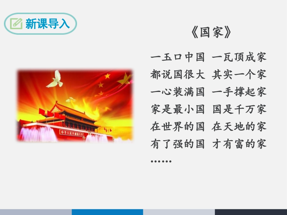 《祖国啊,我亲爱的祖国》PPT课件[部编版九年级语文下册]_第3页