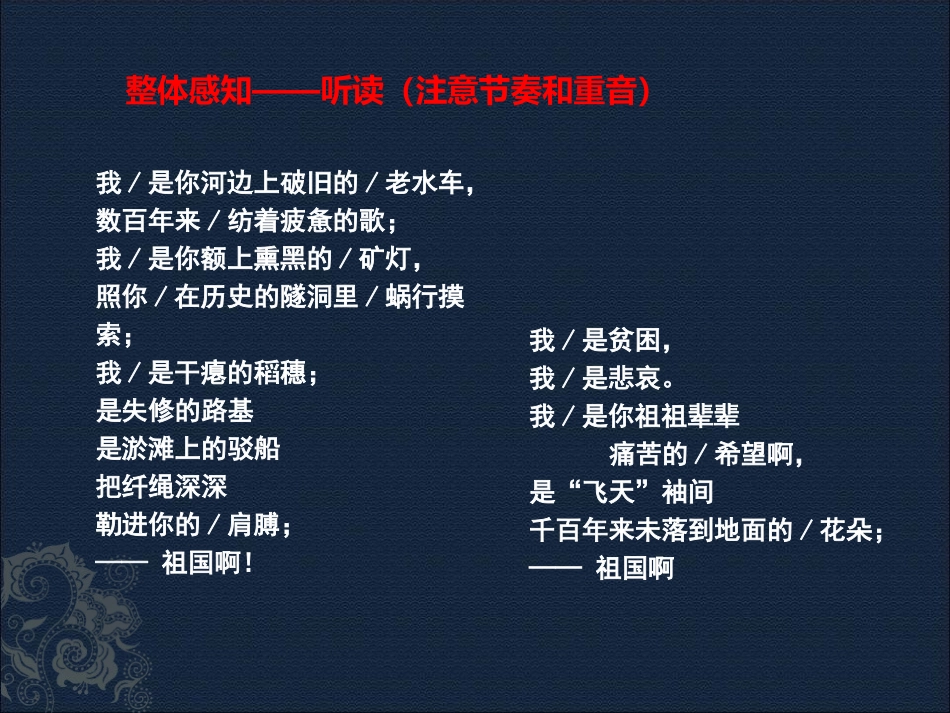 《祖国啊,我亲爱的祖国》PPT教学课件[部编版九年级语文]_第2页