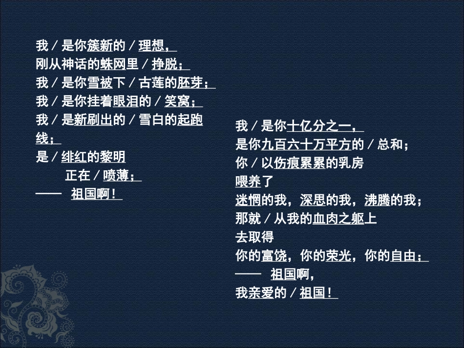《祖国啊,我亲爱的祖国》PPT教学课件[部编版九年级语文]_第3页