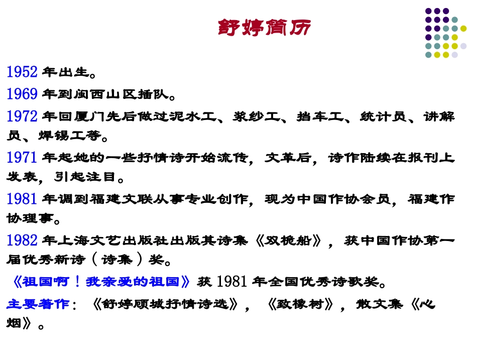 《祖国啊,我亲爱的祖国》PPT教学课件[部编版九年级语文]_第2页
