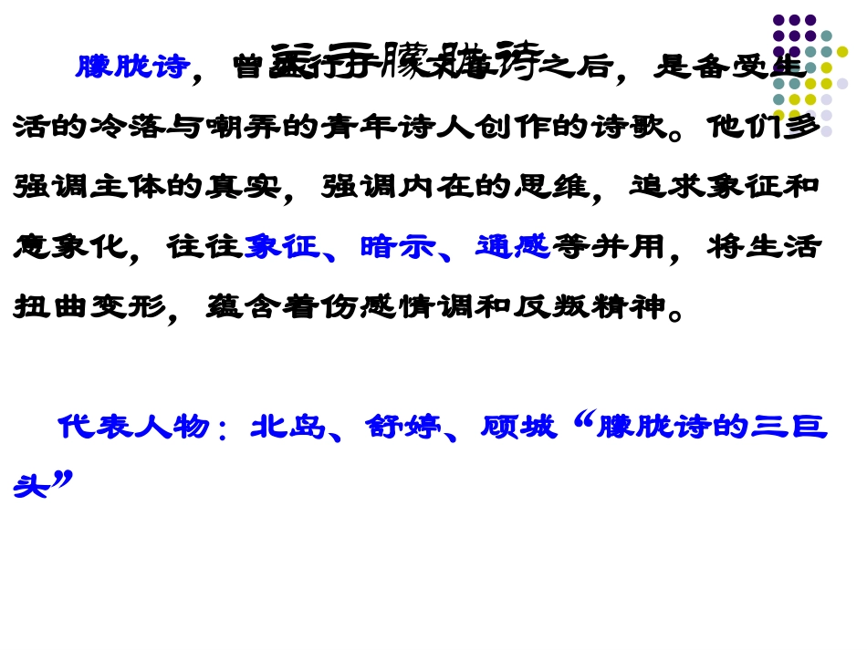 《祖国啊,我亲爱的祖国》PPT教学课件[部编版九年级语文]_第3页