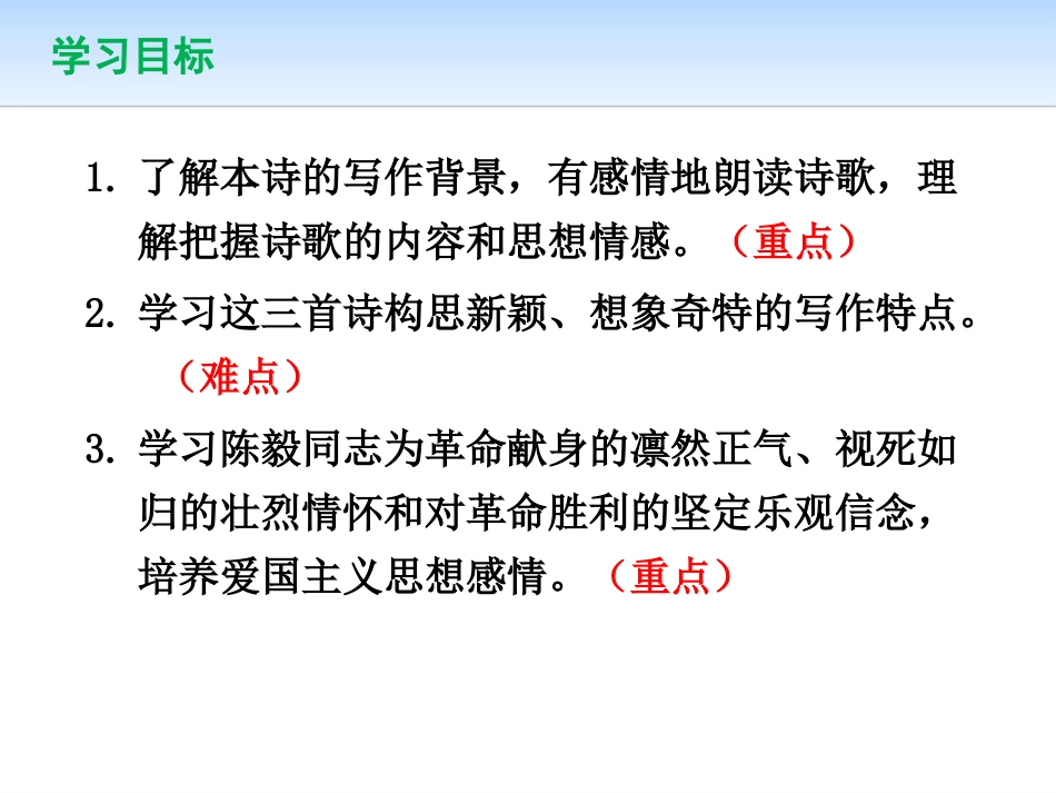 《梅岭三章》PPT课件[部编版九年级语文下册]_第2页