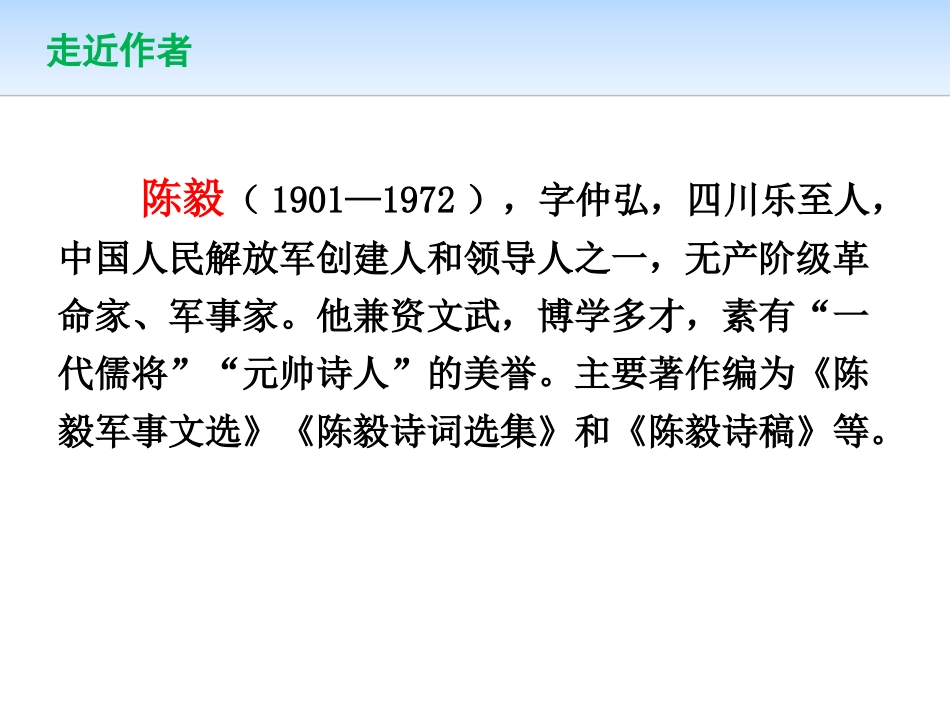 《梅岭三章》PPT课件[部编版九年级语文下册]_第3页