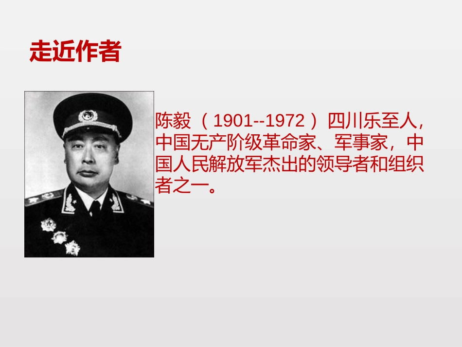 《梅岭三章》PPT课件[部编版九年级语文下册]_第2页