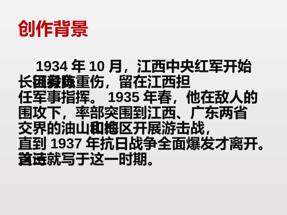 《梅岭三章》PPT课件[部编版九年级语文下册]_第3页