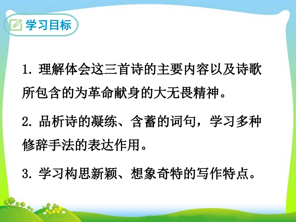《梅岭三章》PPT课件[部编版九年级语文下册]_第2页