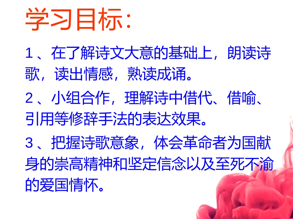 《梅岭三章》PPT免费课件[部编版九年级语文下册]_第2页