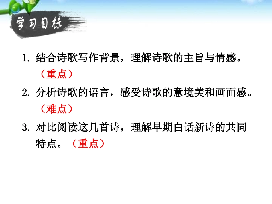 《短诗五首》PPT课件[部编版九年级语文下册]_第3页