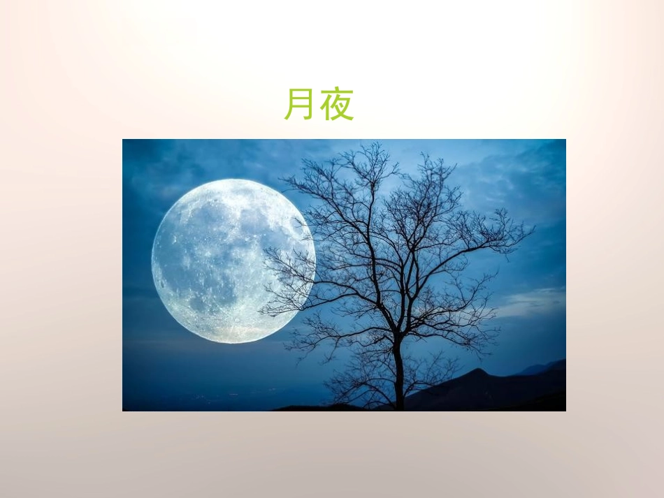 《短诗五首》PPT课件[部编版九年级语文下册]_第3页