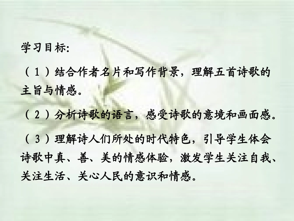 《短诗五首》PPT课件[部编版九年级语文下册]_第2页