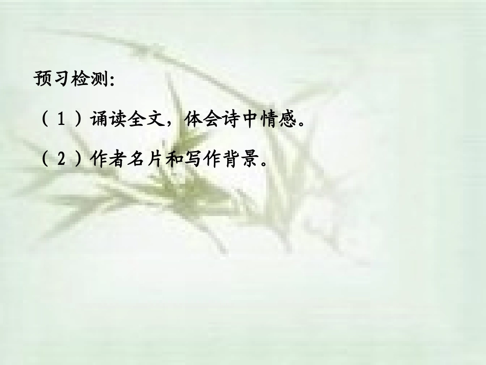 《短诗五首》PPT课件[部编版九年级语文下册]_第3页