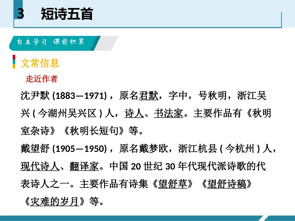 《短诗五首》PPT教学课件[部编版九年级语文下册]_第2页