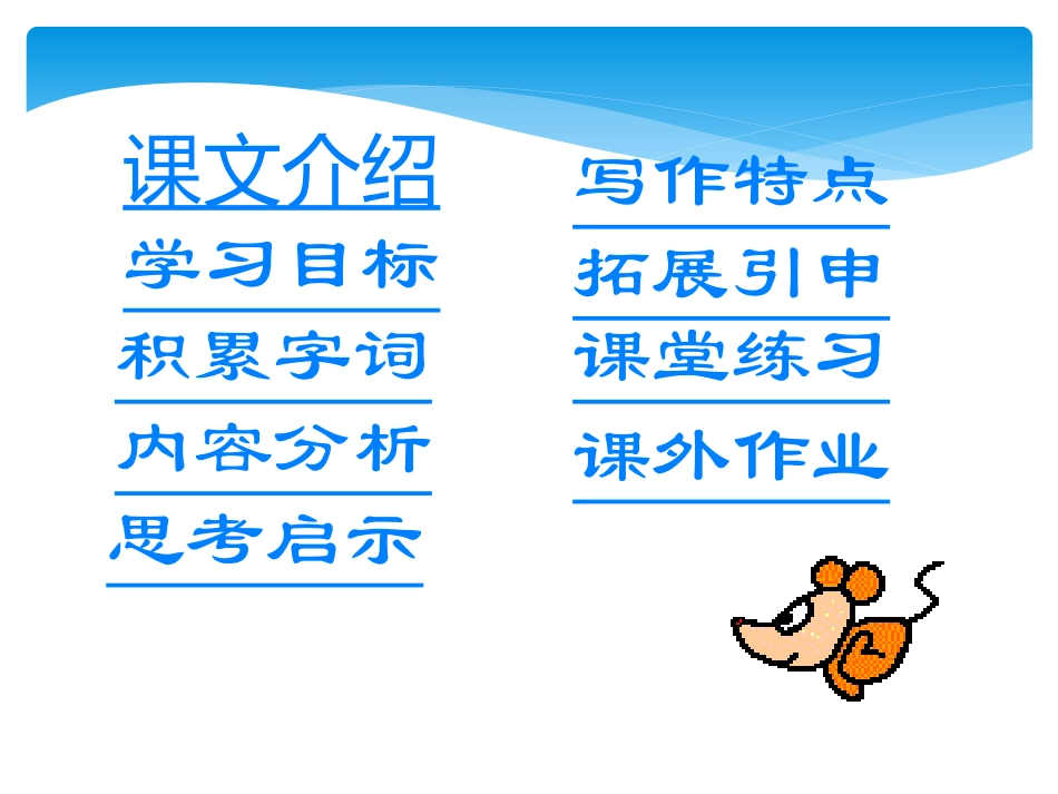 《旅鼠之谜》PPT课件[部编版八年级语文下册]_第2页