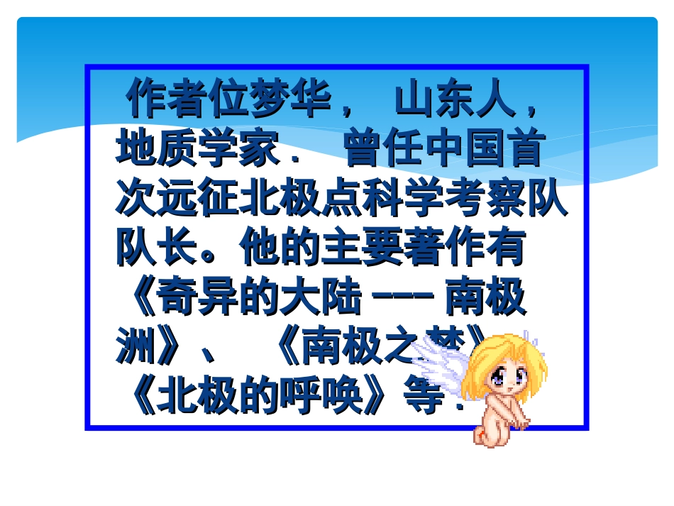 《旅鼠之谜》PPT课件[部编版八年级语文下册]_第3页