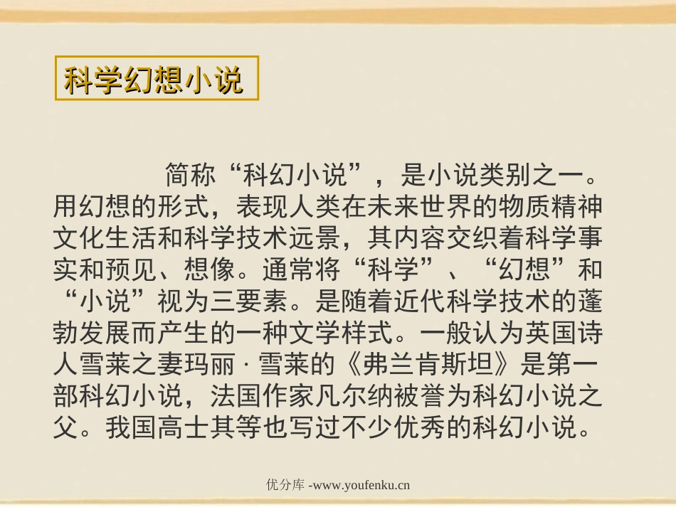 《喂-出来》PPT课件[部编版八年级语文下册]_第2页