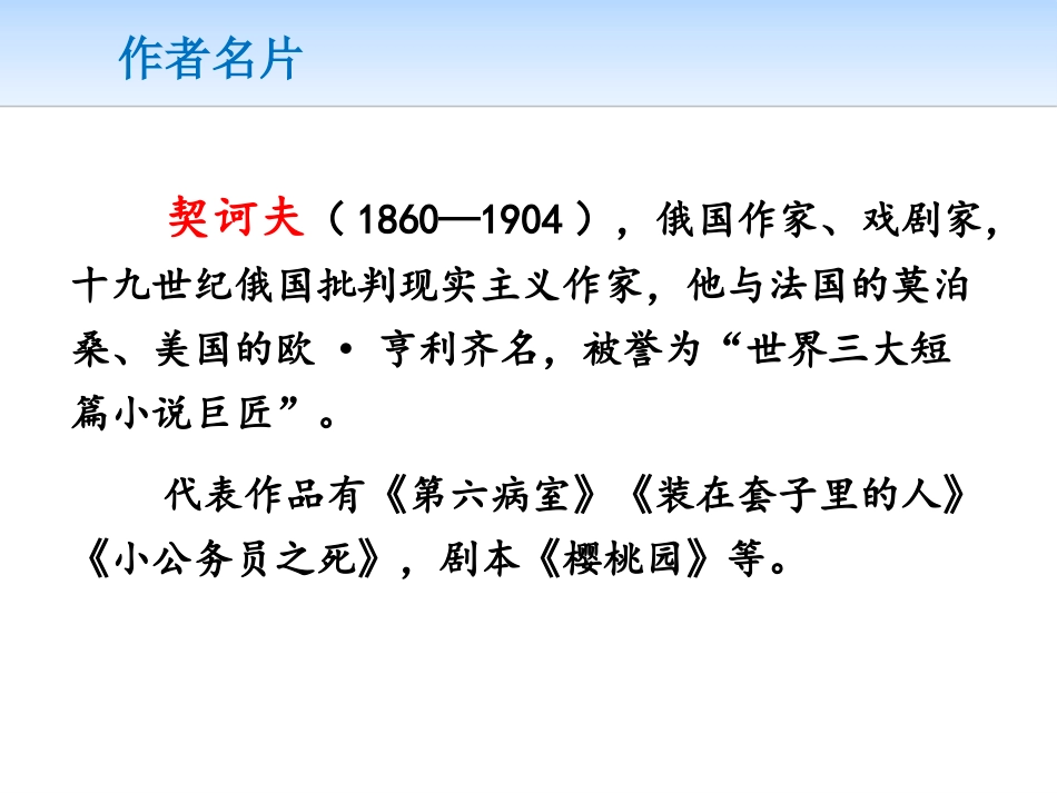 《变色龙》PPT教学课件[部编版九年级语文下册]_第3页