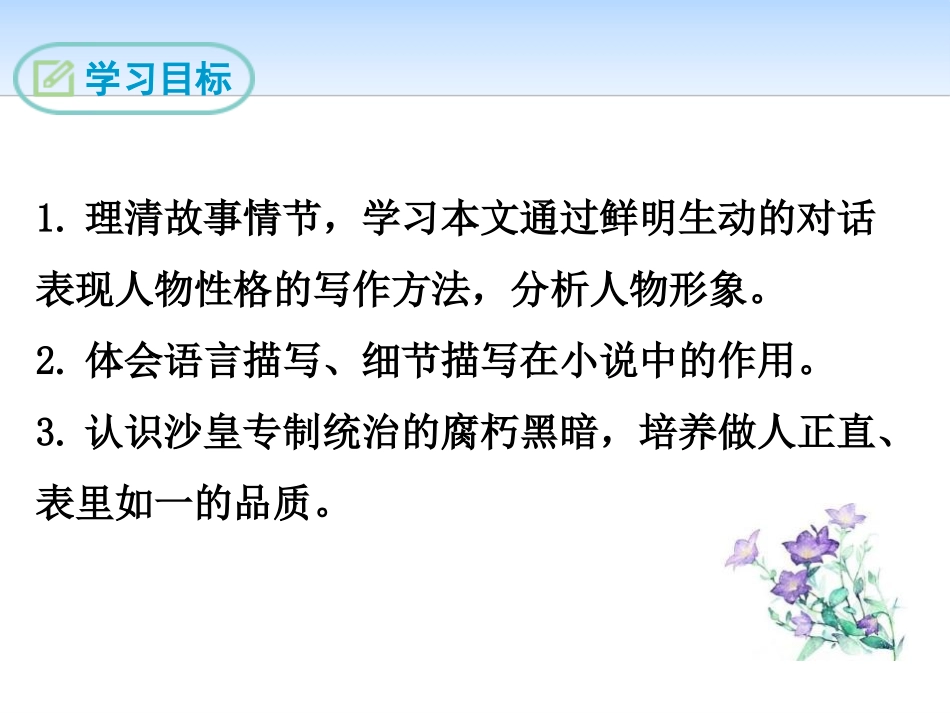 《变色龙》PPT免费课件[部编版九年级语文下册]_第2页