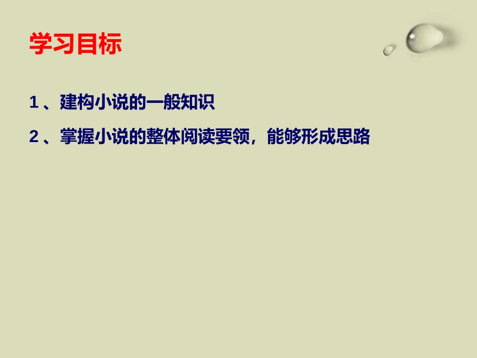 《溜索》PPT课件[部编版九年级语文下册]_第2页