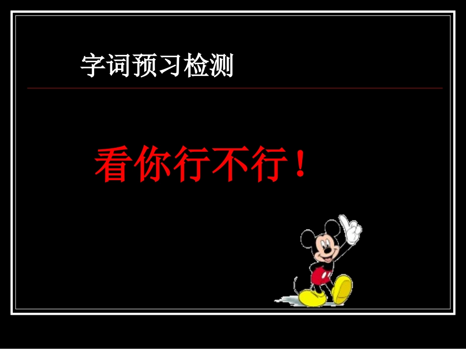 《喂-出来》PPT课件[部编版八年级语文下册]_第3页