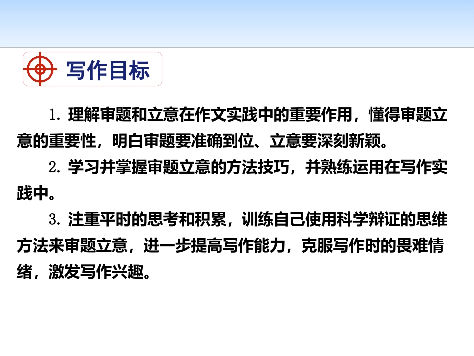 《审题立意》PPT课件[部编版九年级语文下册]_第2页