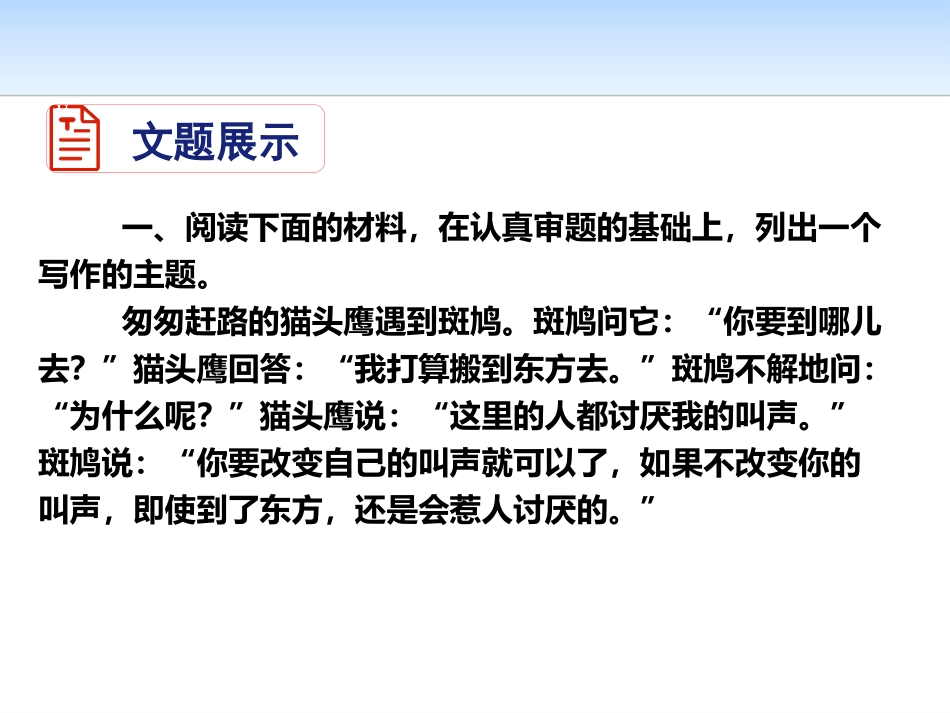《审题立意》PPT课件[部编版九年级语文下册]_第3页