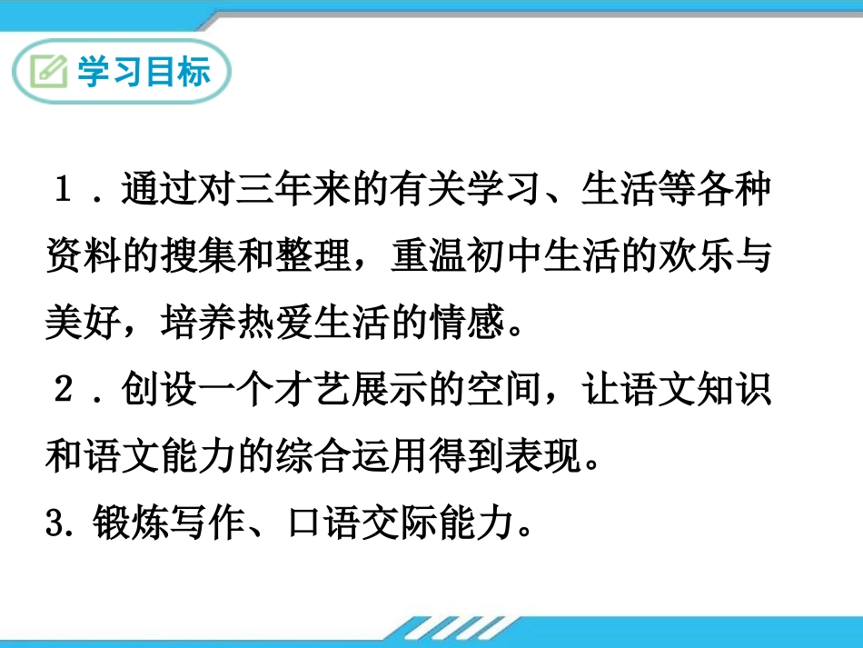 《岁月如歌-我们的初中生活》PPT课件[部编版九年级语文]_第2页