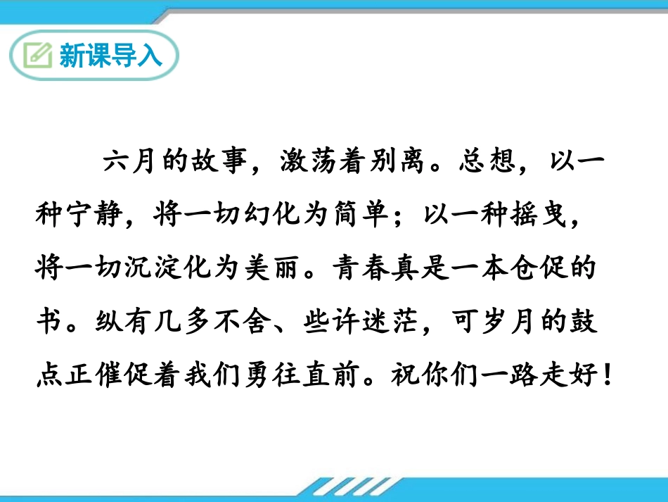 《岁月如歌-我们的初中生活》PPT课件[部编版九年级语文]_第3页