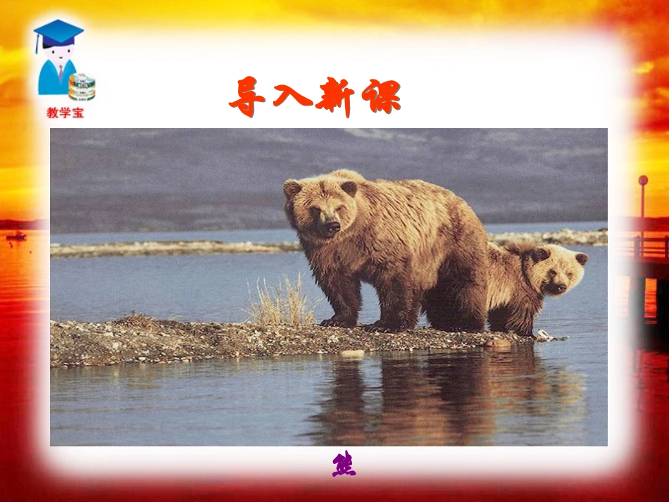 《喂-出来》PPT课件[部编版八年级语文下册]_第2页