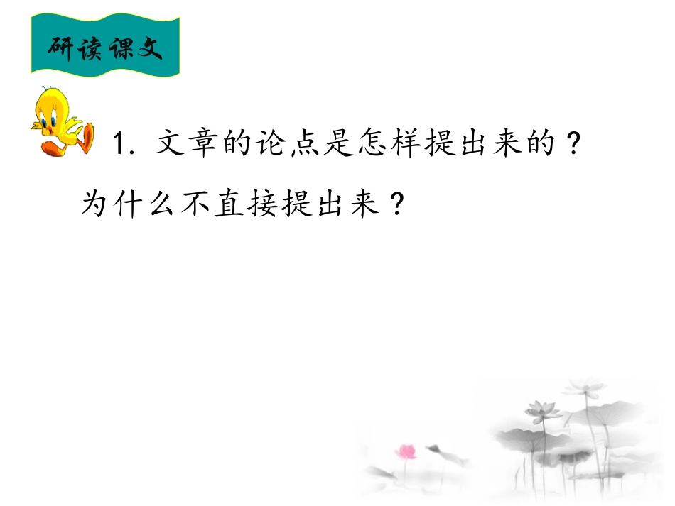 《鱼我所欲也》PPT教学课件[部编版九年级语文下册]_第3页