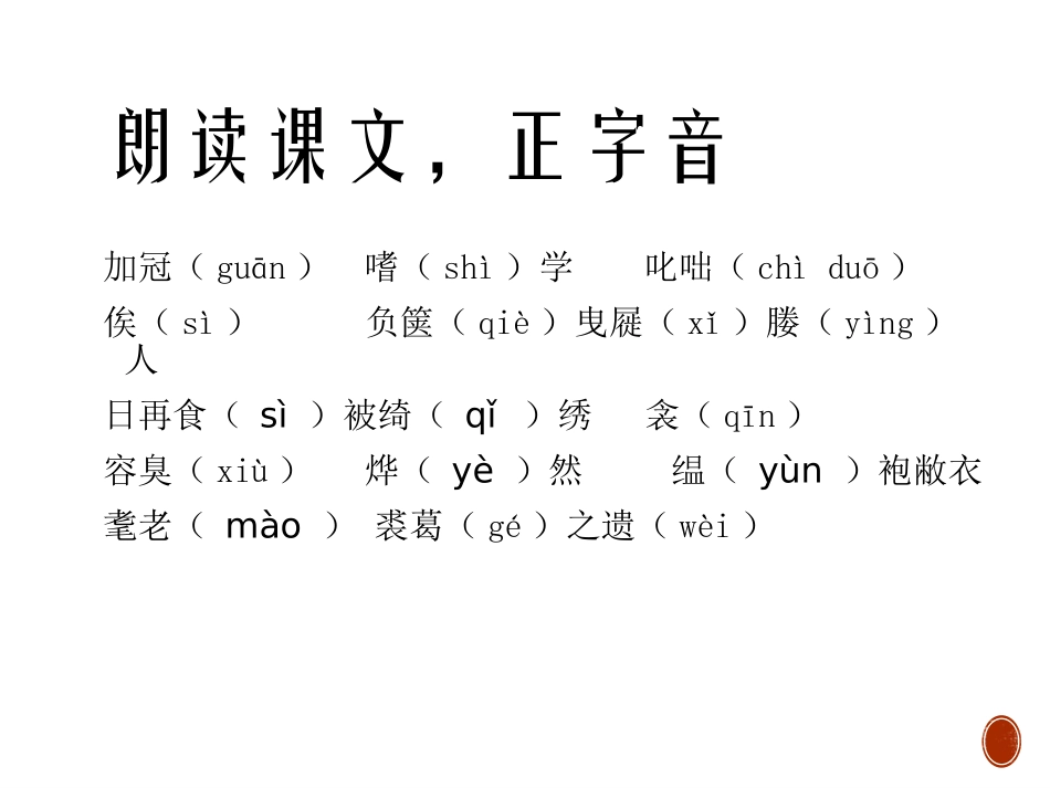 《送东阳马生序》PPT课件(第一课时)[部编版九年级语文]_第2页