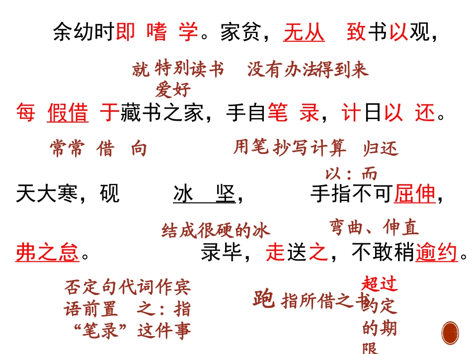 《送东阳马生序》PPT课件(第一课时)[部编版九年级语文]_第3页