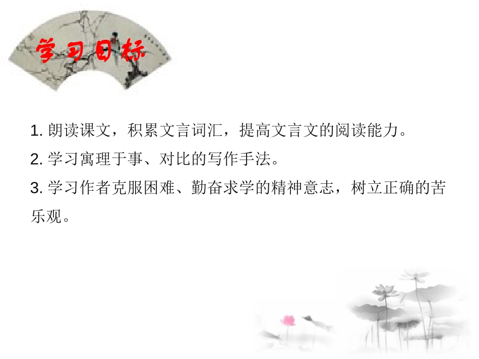 《送东阳马生序》PPT(第一课时)PPT课件[部编版九年级语文]_第2页