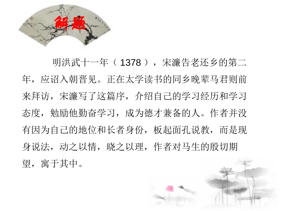 《送东阳马生序》PPT(第一课时)PPT课件[部编版九年级语文]_第3页