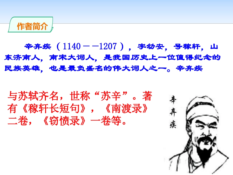 《破阵子·为陈同甫赋壮词以寄之》PPT课件[部编版九年级语文]_第3页