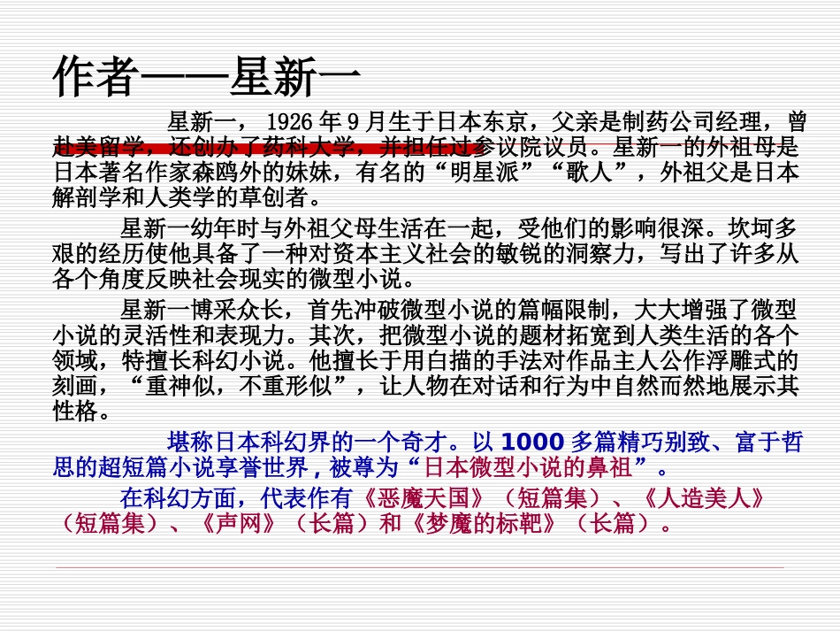 《喂-出来》PPT课件[部编版八年级语文下册]_第3页