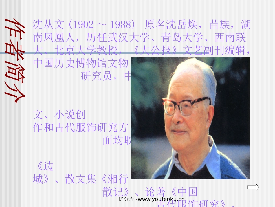 《云南的歌会》PPT课件[部编版八年级语文下册]_第2页