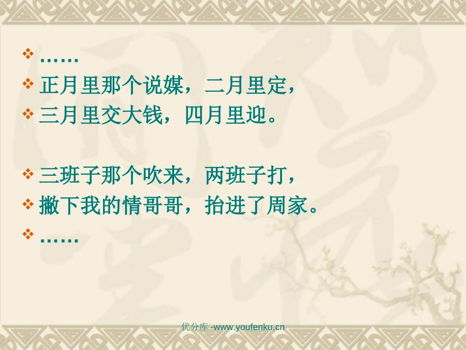 《云南的歌会》PPT课件[部编版八年级语文下册]_第2页