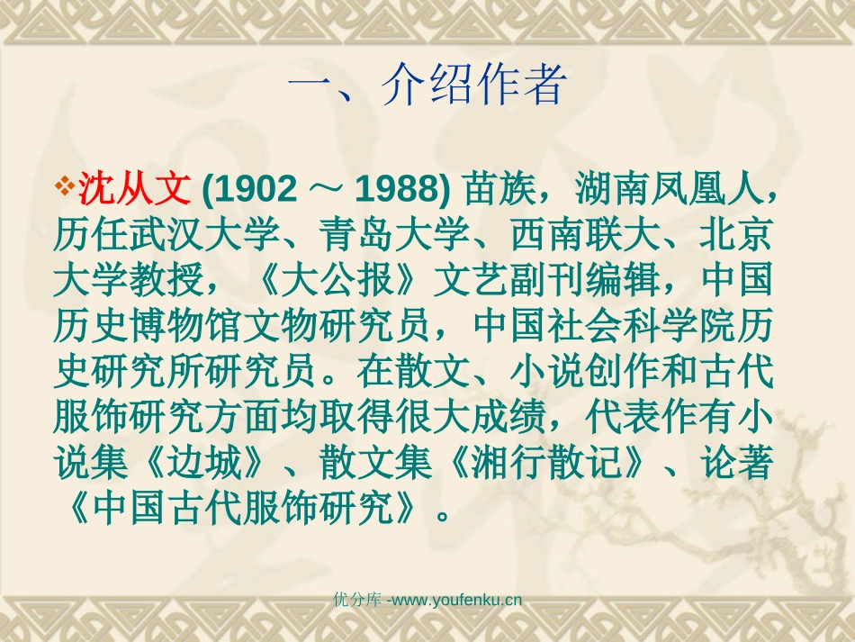 《云南的歌会》PPT课件[部编版八年级语文下册]_第3页