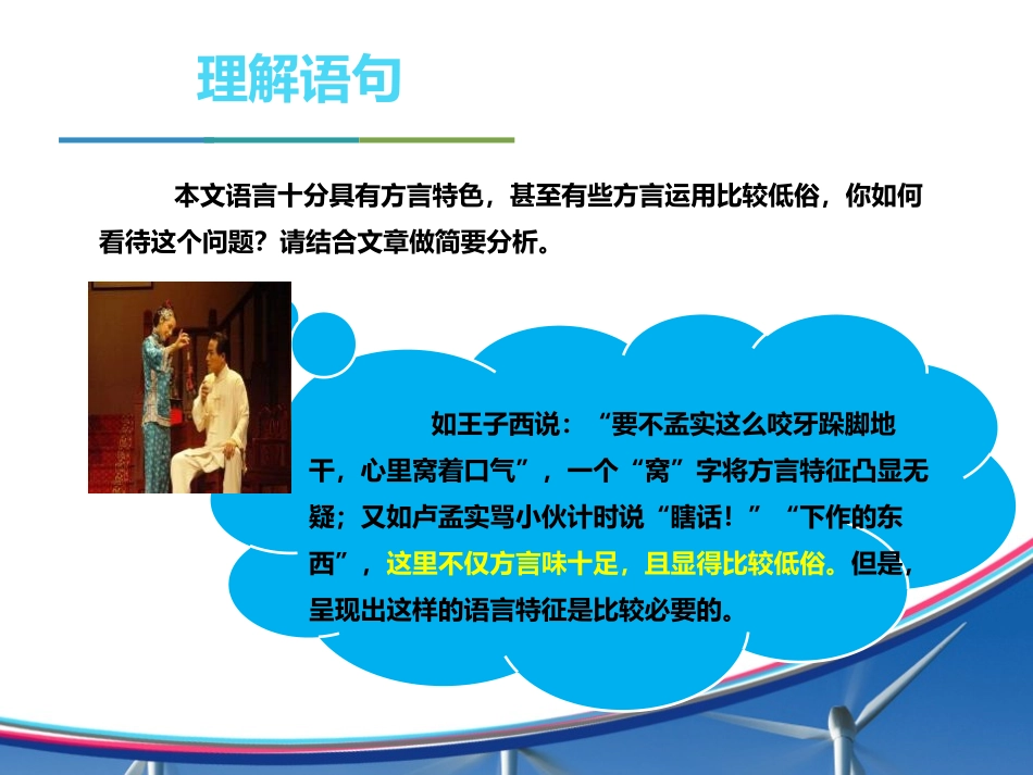 《天下第一楼》PPT课件[部编版九年级语文下册]_第2页
