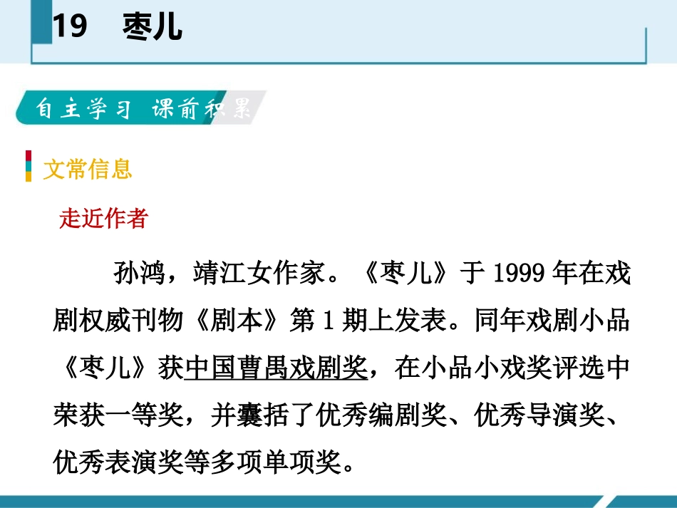 《枣儿》PPT课件[部编版九年级语文下册]_第2页
