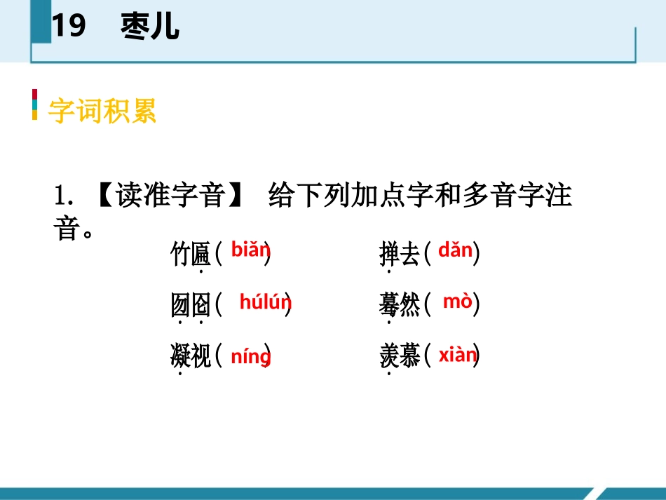 《枣儿》PPT课件[部编版九年级语文下册]_第3页