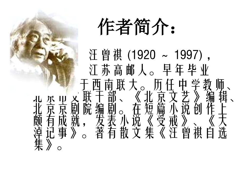 《端午的鸭蛋》PPT课件[部编版八年级语文下册]_第2页