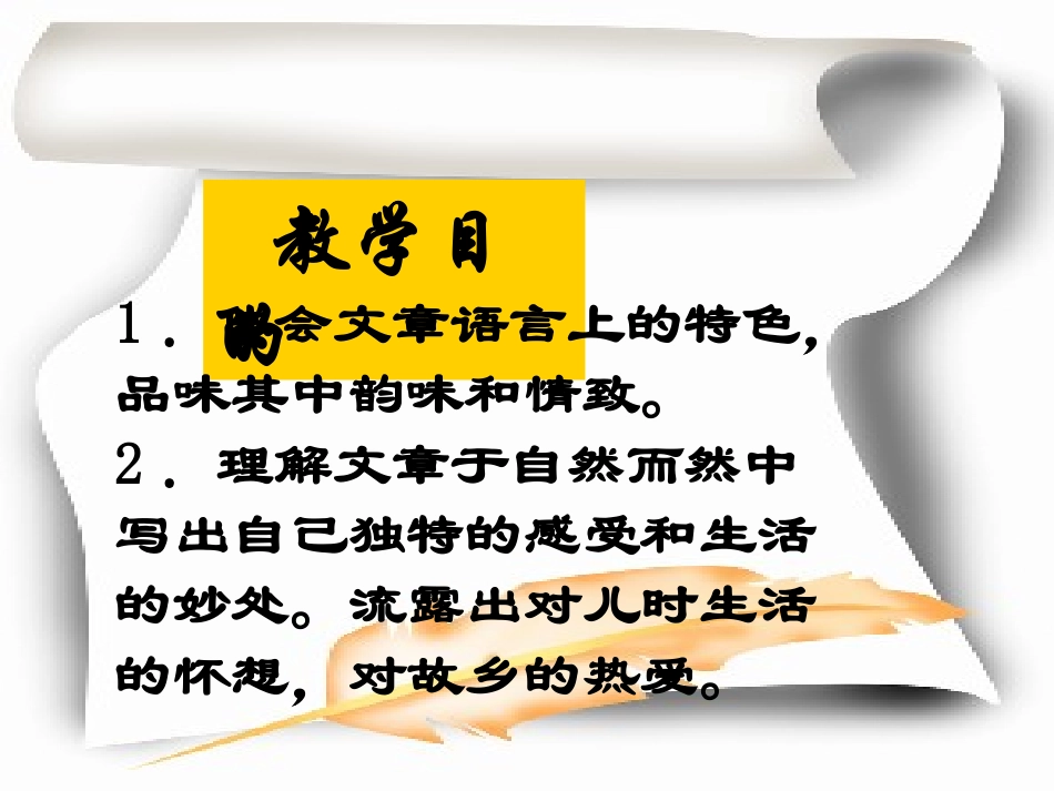《端午的鸭蛋》PPT课件[部编版八年级语文下册]_第3页
