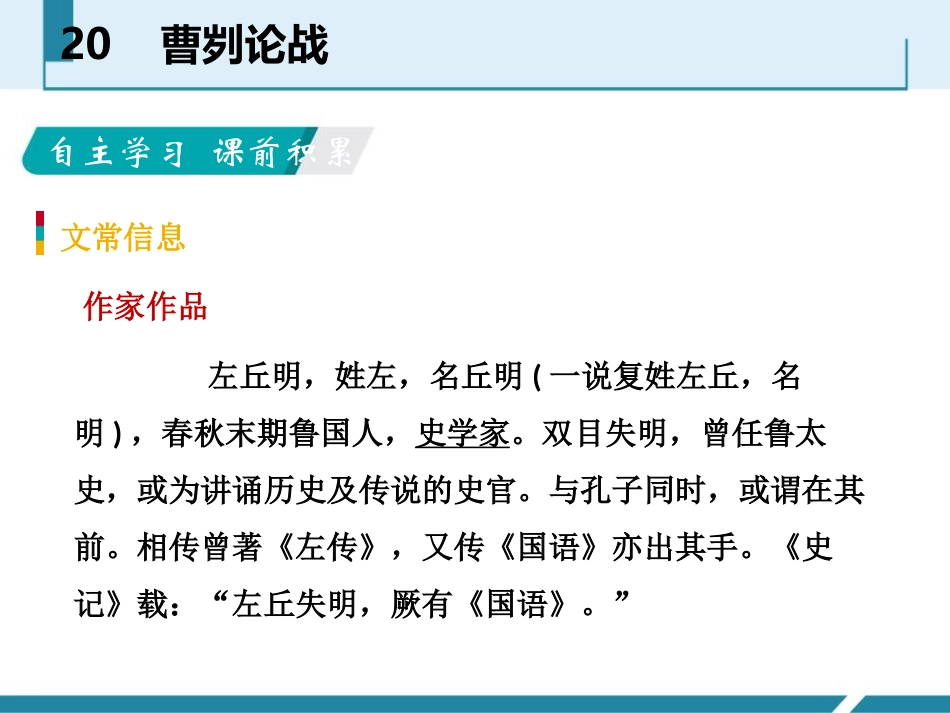 《曹刿论战》PPT免费课件[部编版九年级语文下册]_第2页
