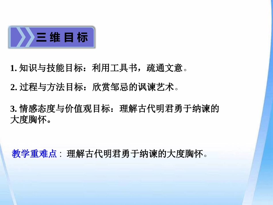 《邹忌讽齐王纳谏》PPT课件[部编版九年级语文下册]_第2页