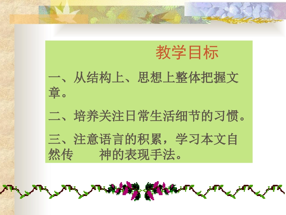 《端午的鸭蛋》PPT课件[部编版八年级语文下册]_第2页