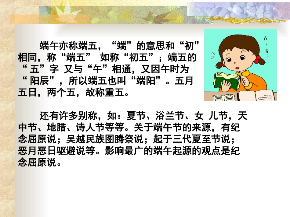 《端午的鸭蛋》PPT课件[部编版八年级语文下册]_第2页